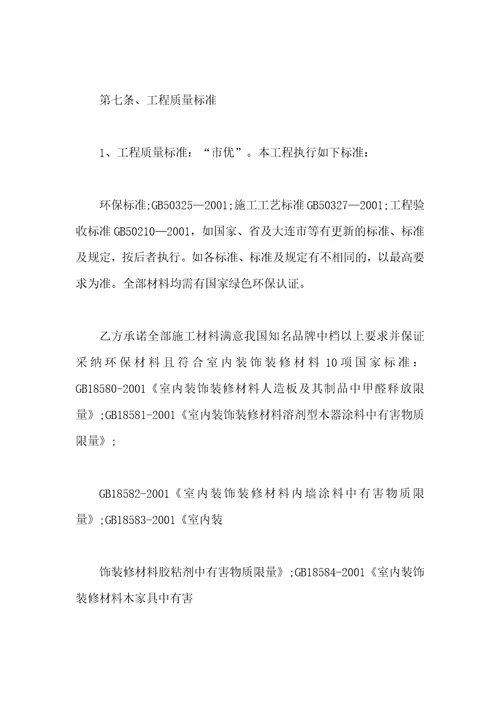 装修施工的合同律师整理版