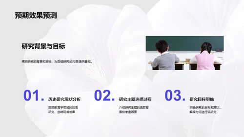 教育学研究探析