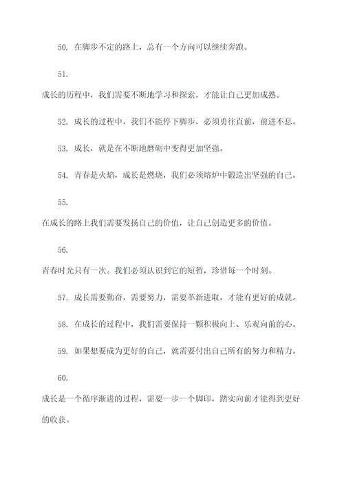 关于青春成长的名言名句