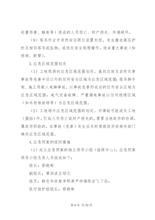 处置突发事件应急准备与响应预案.docx