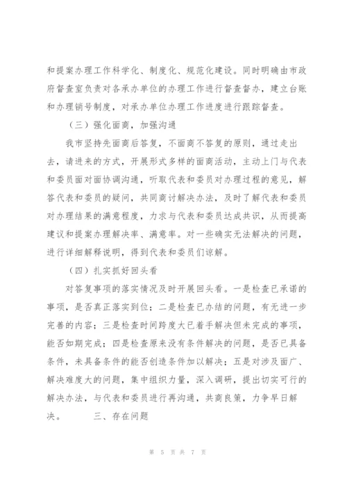 市人民政府办理人大代表建议政协委员提案工作总结.docx