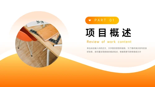 高端橙色渐变风企业市场计划书PPT模板