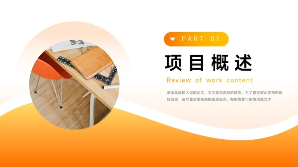 高端橙色渐变风企业市场计划书PPT模板