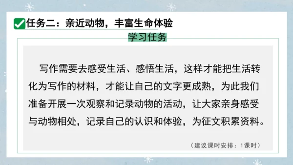 七年级语文上册第五单元  人与动物（大单元教学） 课件(51张PPT)