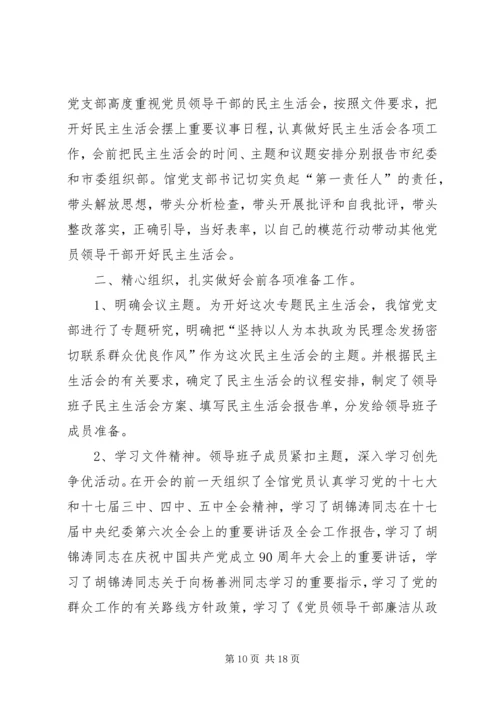 民主生活报告(精选多篇).docx