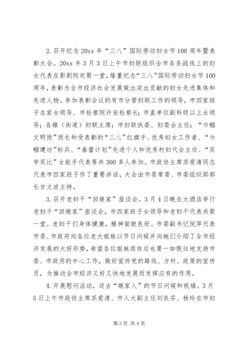 市妇联上半年工作总结和下半年重点工作安排 (2).docx