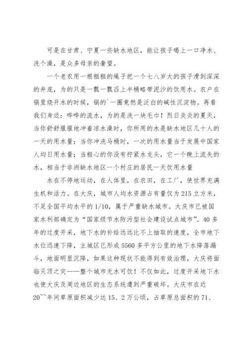 有关节约用水演讲稿三篇.docx