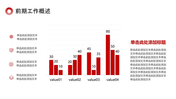 红色简约风工作总结PPT模板
