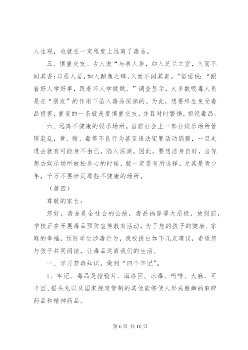 学校禁毒宣传教育致家长的一封信（五篇）.docx