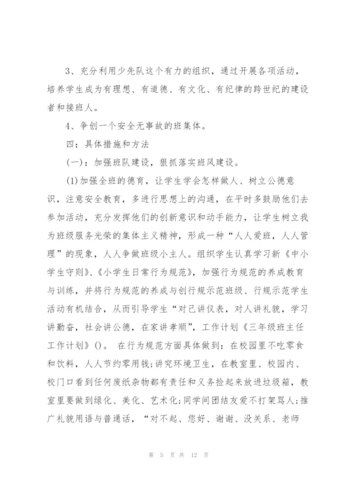 职高一年级班主任工作计划.docx