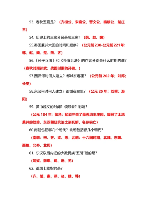 七年级上册历史期末考试押宝知识点.docx
