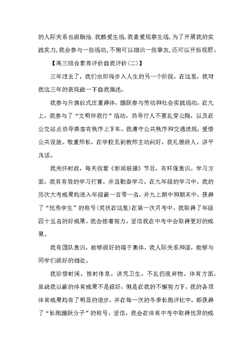 高三综合素质评价自我评价