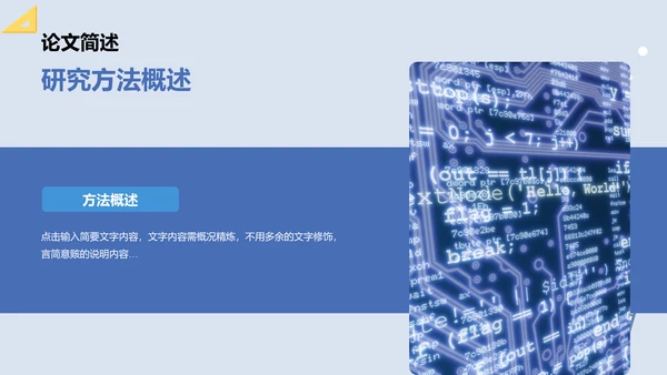 蓝色插画扁平理工通用毕业答辩PPT