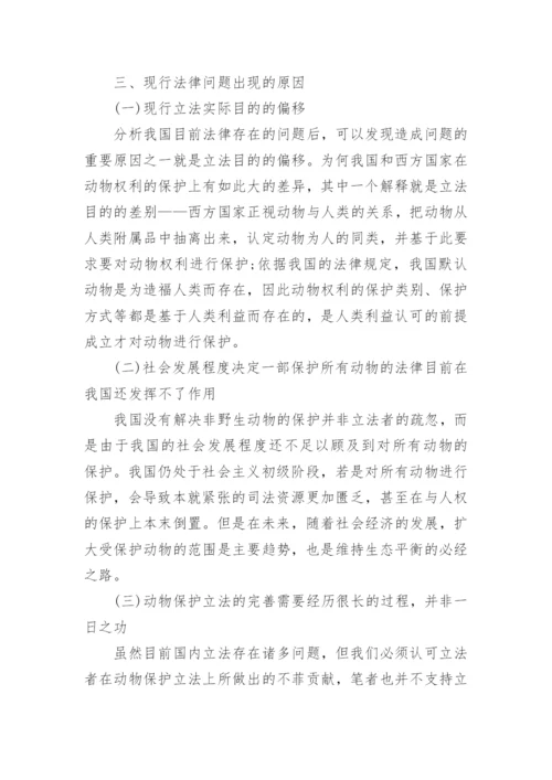 动物类研究论文.docx
