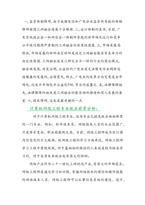 网络工程当今社会人才需求调查报告.docx