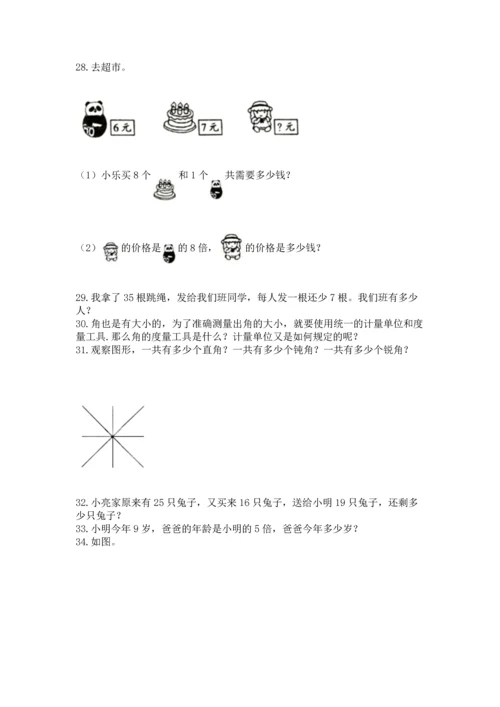 小学二年级上册数学应用题100道附完整答案【网校专用】.docx