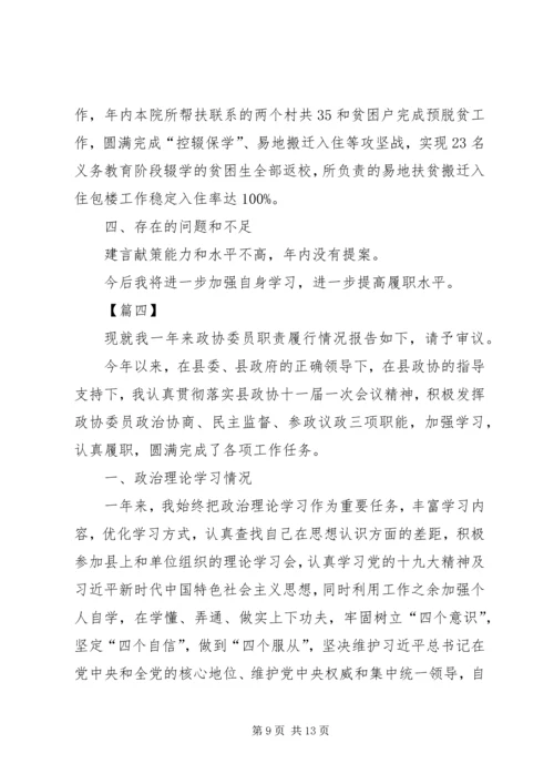 政协委员履职报告4篇.docx
