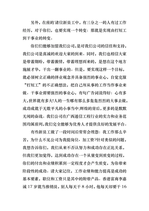 培训动员领导讲话稿范文.docx