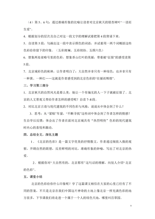 西师大版小学六年级语文上册教案(全册).docx