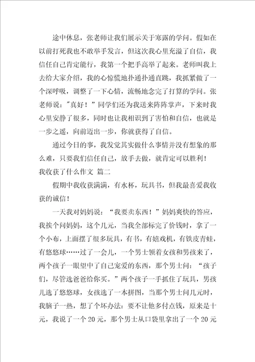 我收获了什么作文优秀6篇