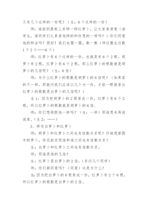 倍的认识教学设计.docx