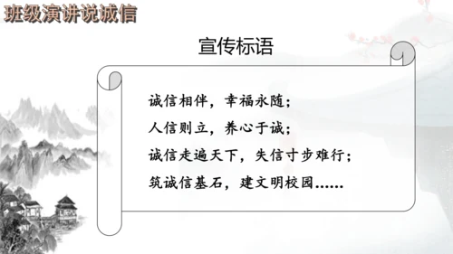 八年级上册语文第二单元综合性学习 人无信不立 课件