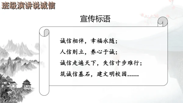 八年级上册语文第二单元综合性学习 人无信不立 课件