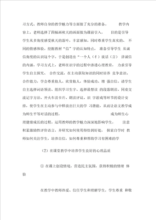 心理健康教育课题研究工作报告,工作报告