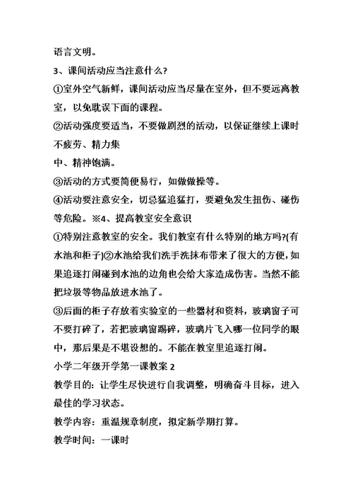 二年级开学第一课教案