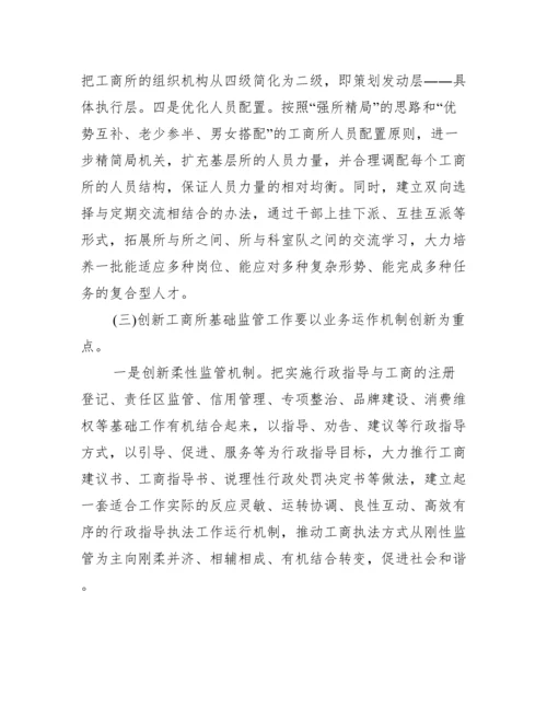 [工商监管论文]工商市场监管工作总结.docx