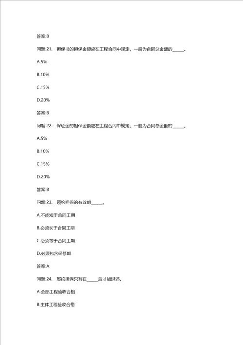 [一级建造师考试密押资料]港口与航道工程管理与实务分类模拟20