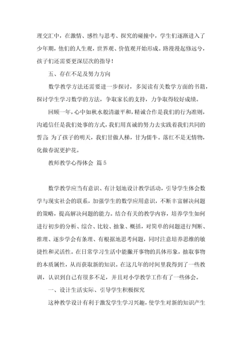 教师教学心得体会范文10篇.docx