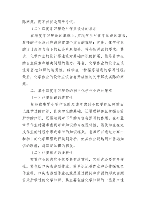 初中化学作业设计策略论文.docx