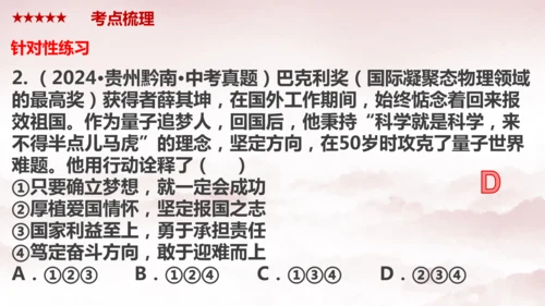 第四单元 《维护国家利益》复习课件(共38张PPT)