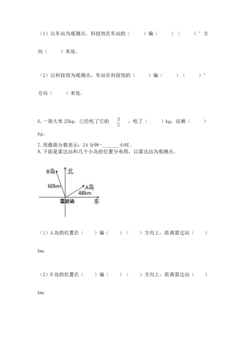 人教版六年级上册数学期中测试卷精品（突破训练）.docx