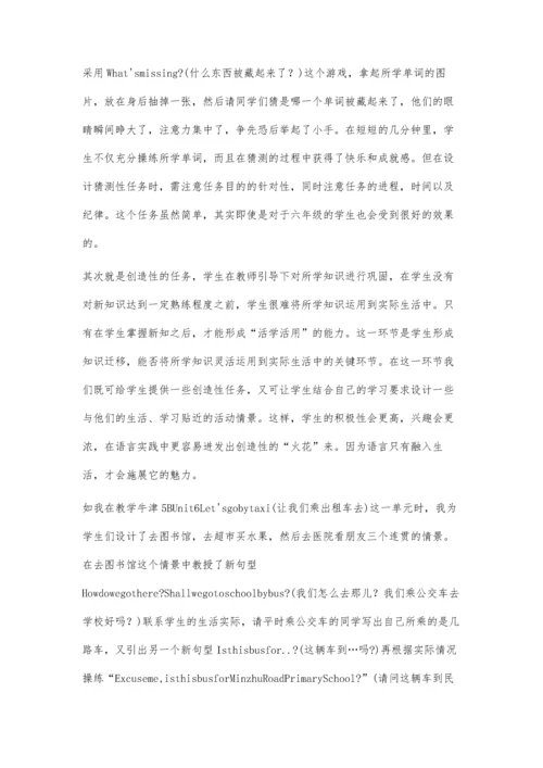 英语教学中的任务.docx