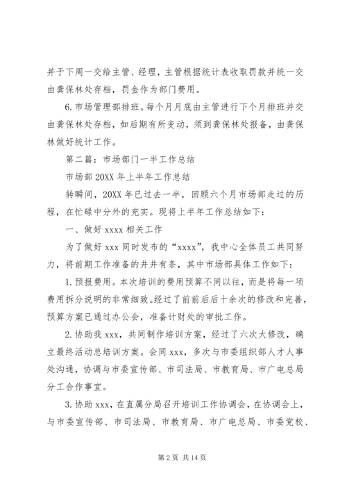 市场部门工作计划(精选多篇).docx