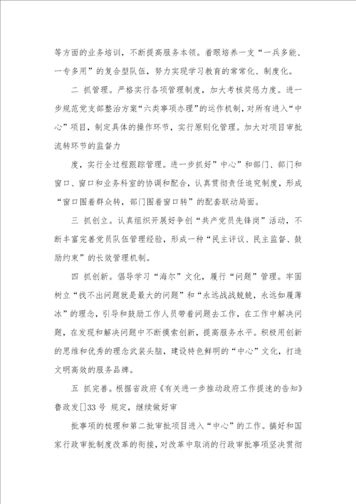 后进党支部存在问题及整改方法