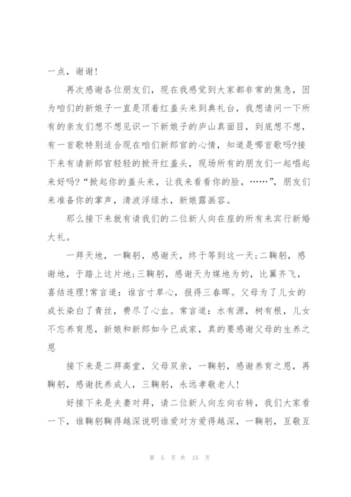 婚礼主婚人发言结束语范文.docx