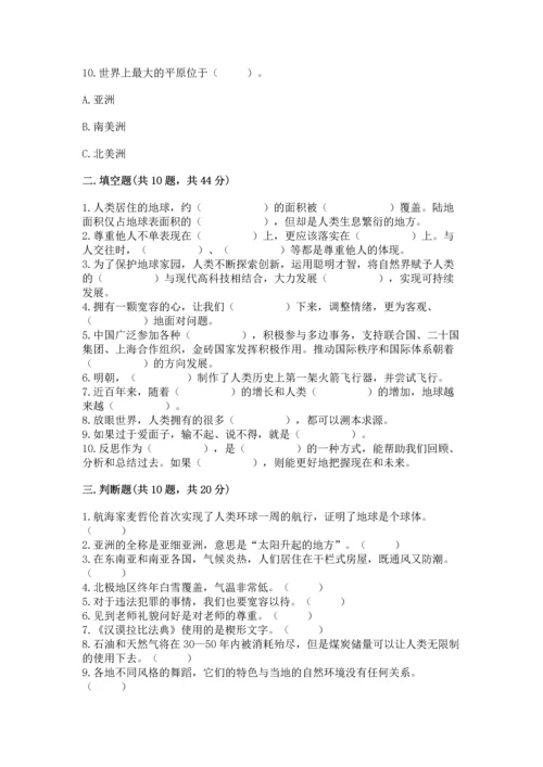 最新六年级下册道德与法治期末测试卷精品【典优】.docx