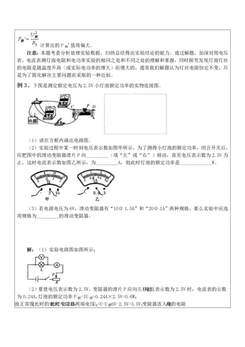 测小灯泡额定功率---单电流表或电压表.docx