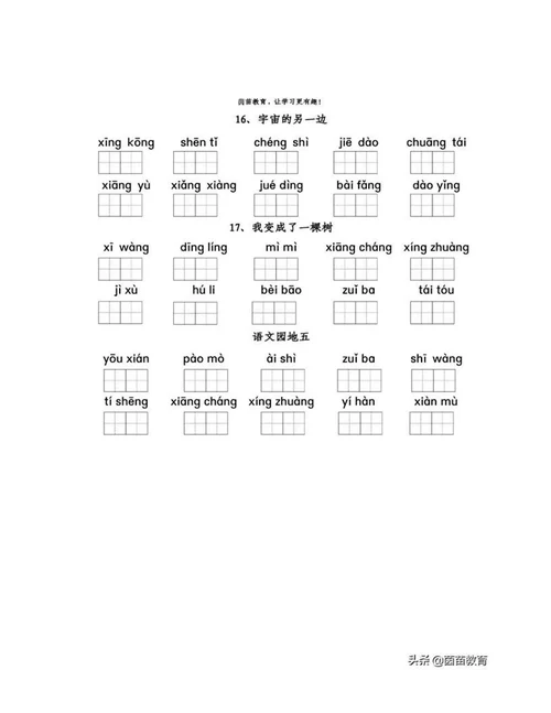 三年级下册语文全册看拼音写词语练习，可打印附答案