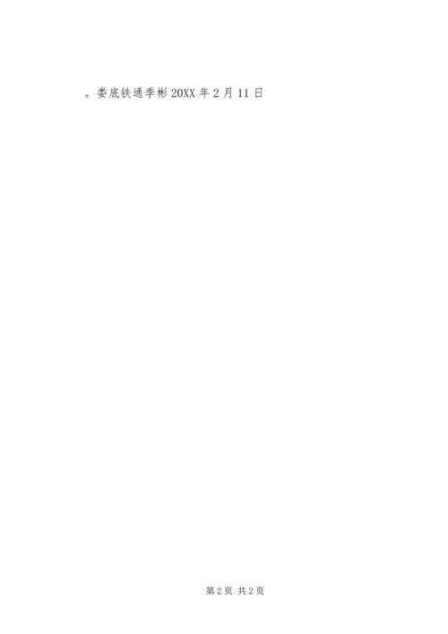 娄底铁通召开节后收心工作会传达贯彻省公司年度会议精神.docx