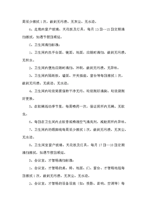 办公楼保洁员岗位职责分工（共4篇）