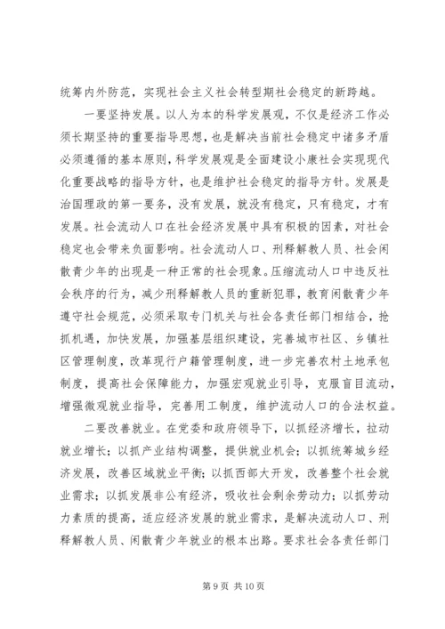 对市社会流动人口、刑释解教人员、社会闲散青少年的调研报告.docx