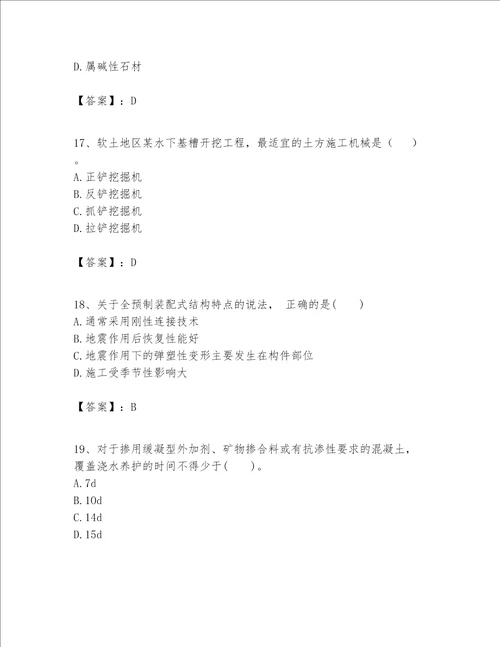 一级建造师之一建建筑工程实务题库及参考答案考试直接用