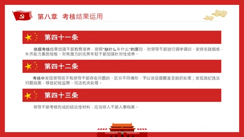 党政领导干部考核工作条例全文解读PPT