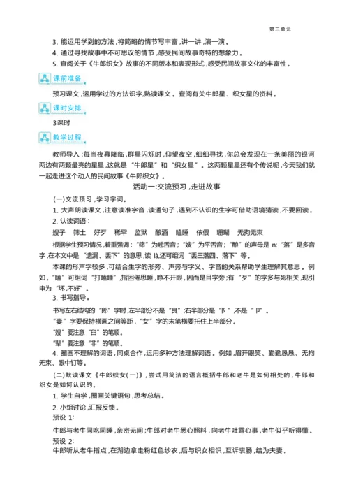 统编版语文五年级上册第三单元     “ 口耳相传说经典”民间故事大赛单元任务群整体教学设计