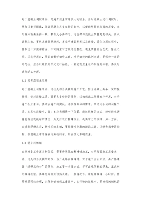 公路沥青混凝土路面施工工艺研究.docx
