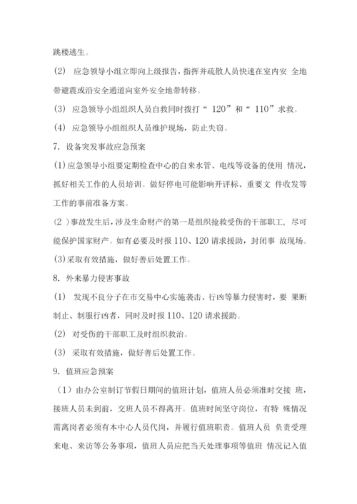 公共资源交易中心突发事件应急处置方案.docx